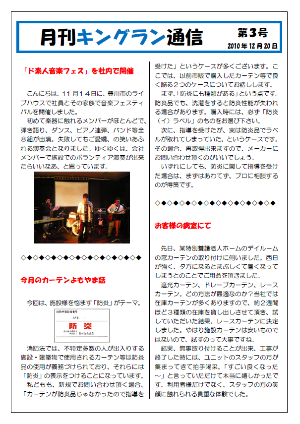 2010年12月号(福祉施設様向け)
