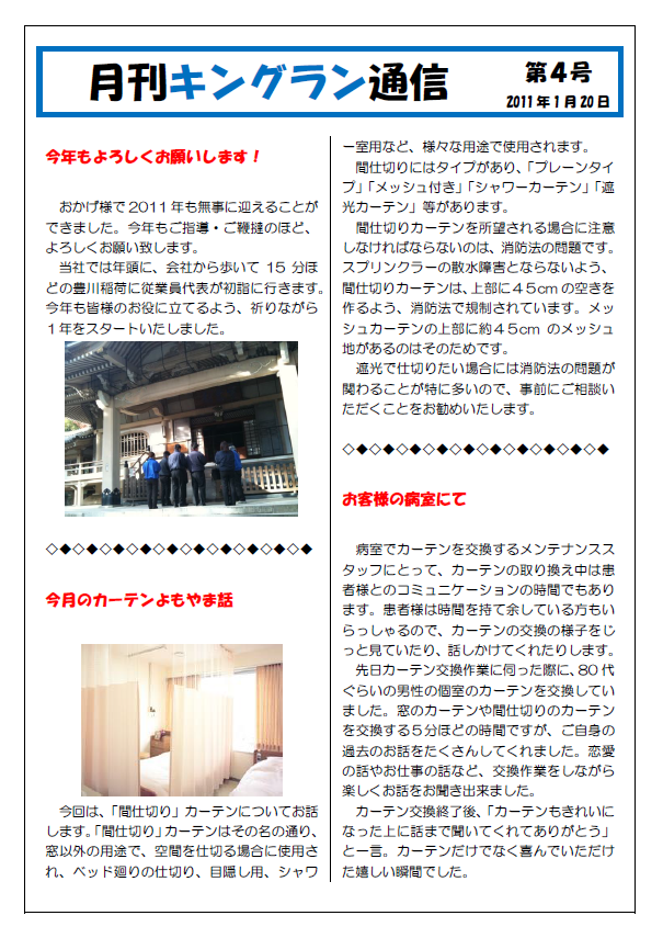 2011年1月号(病院様向け)
