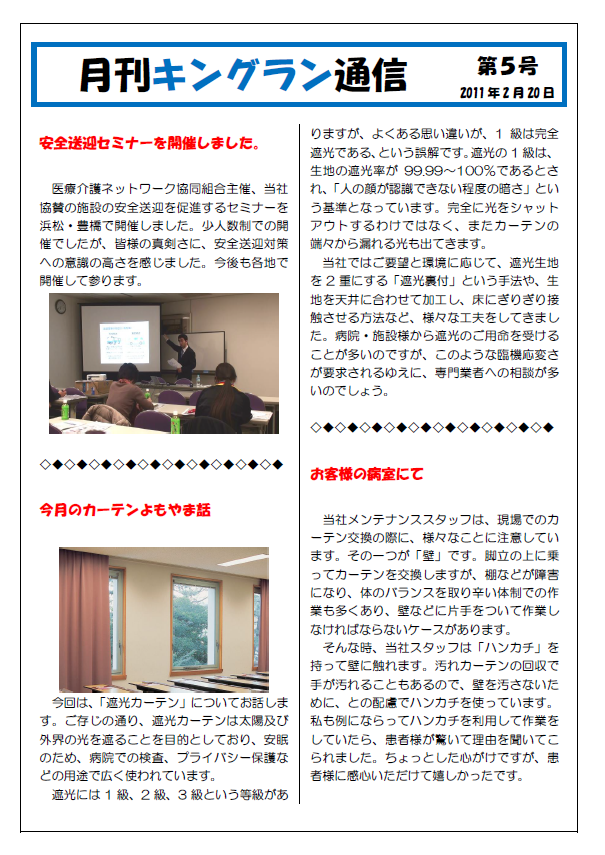 2011年2月号(福祉施設様向け)