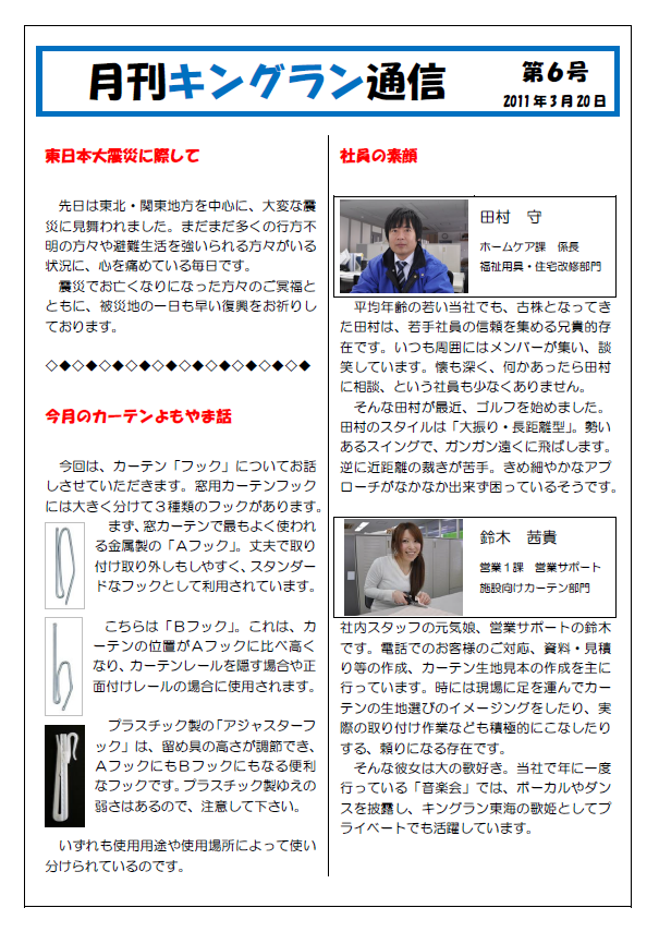 2011年3月号(福祉施設様向け)