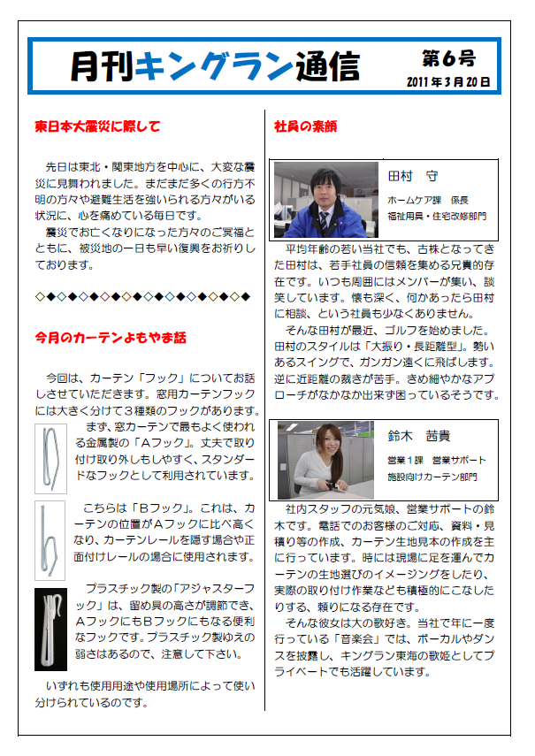 2011年3月号(病院様向け)