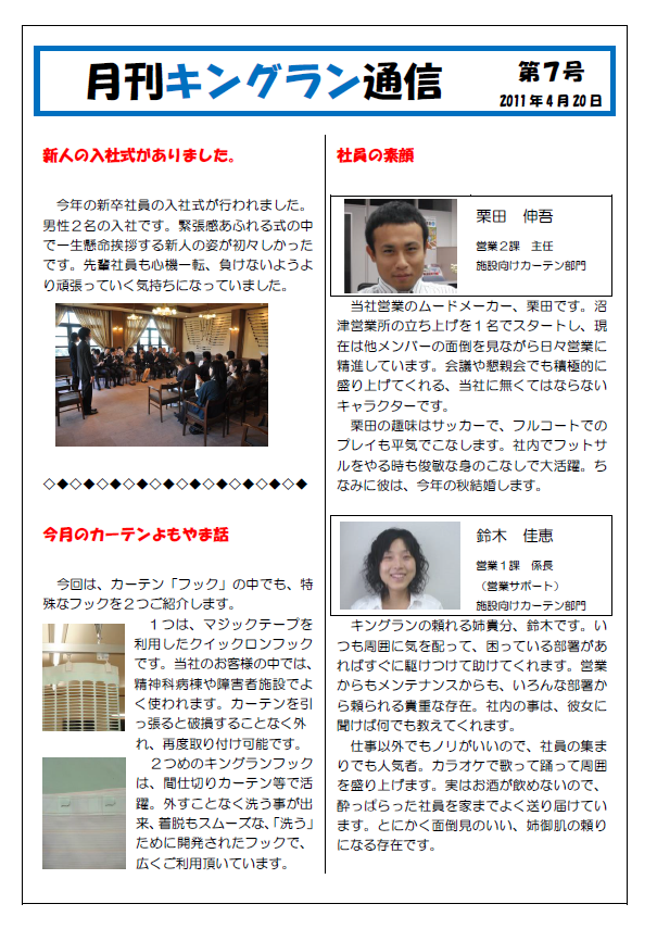 2011年4月号(病院様向け)