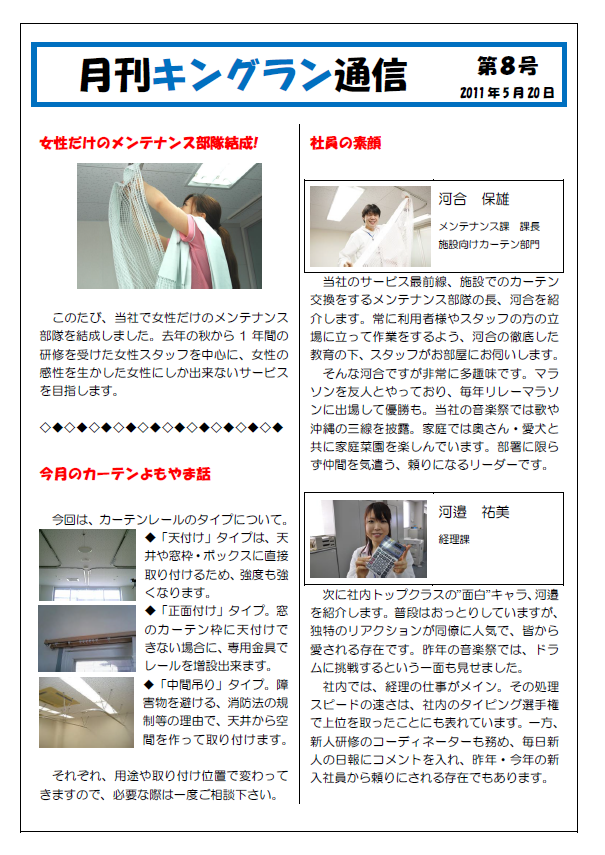 2011年5月号(病院様向け)