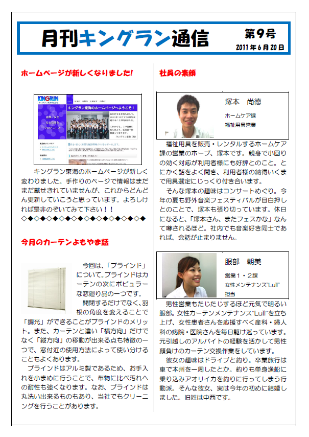 2011年6月号(病院様向け)