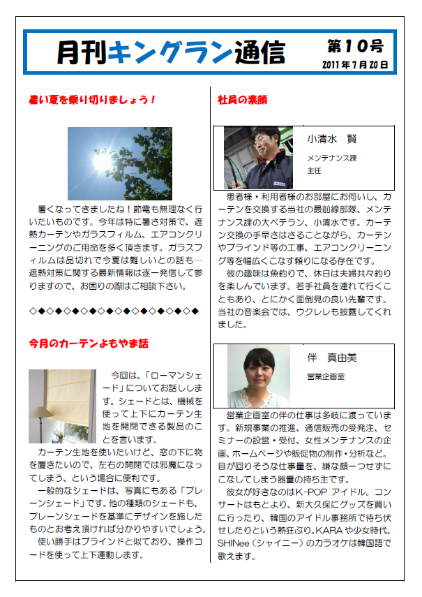 2011年7月号(福祉施設様向け)