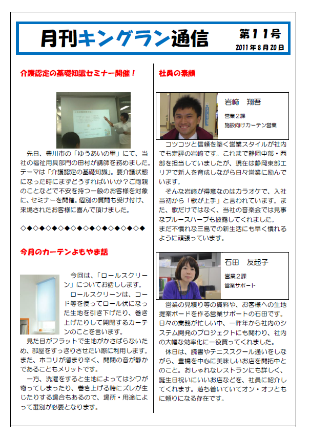 2011年8月号(福祉施設様向け)