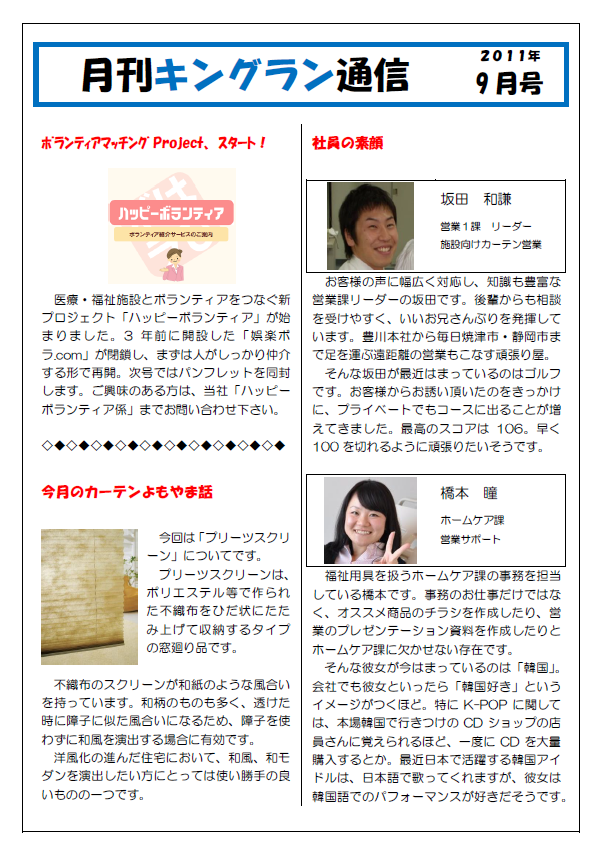 2011年9月号(病院様向け)