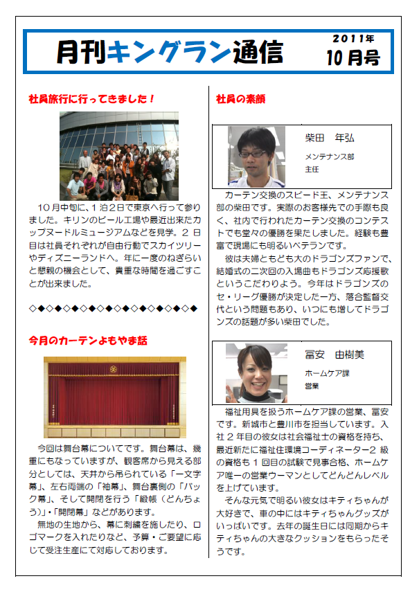 2011年10月号(福祉施設様向け)