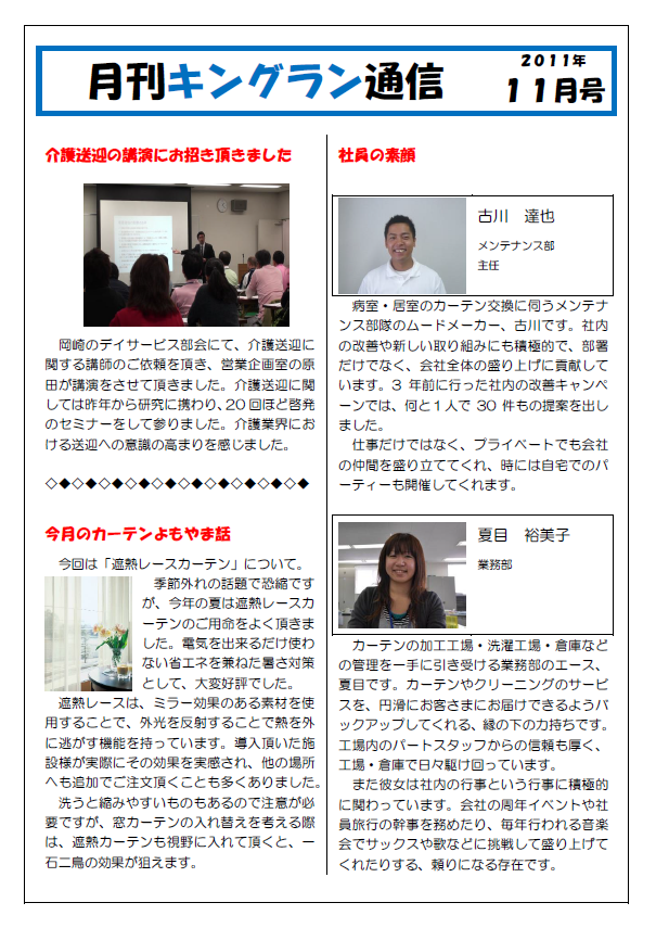 2011年11月号(福祉施設様向け)