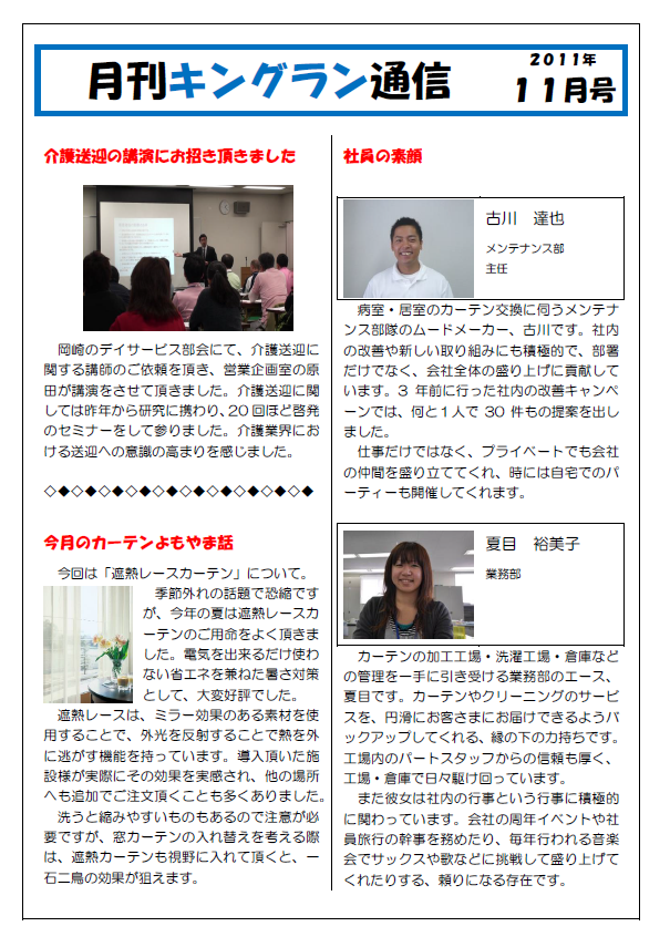 2011年11月号(病院様向け)