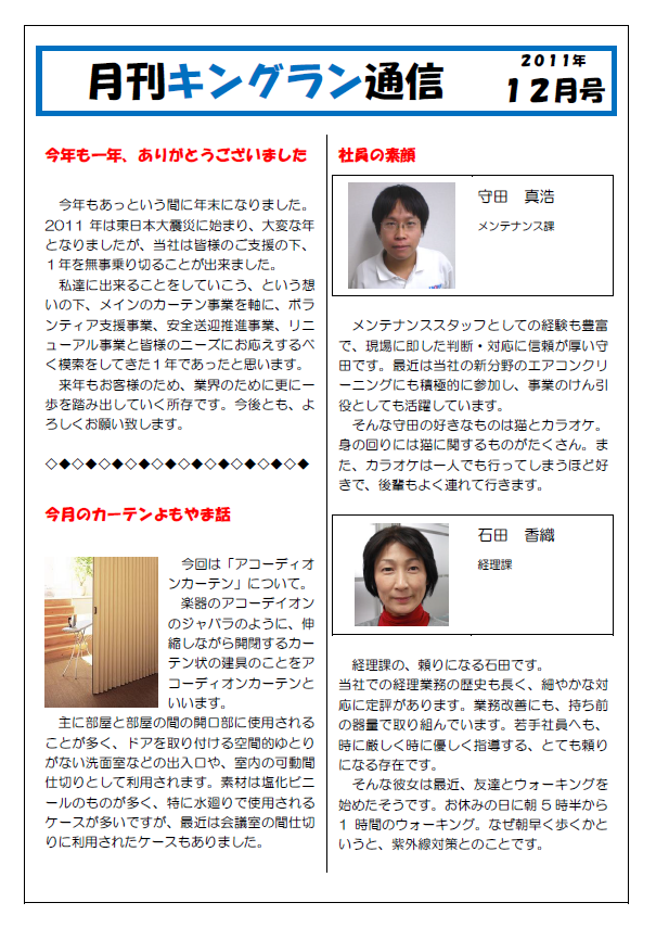 2011年12月号(病院様向け)