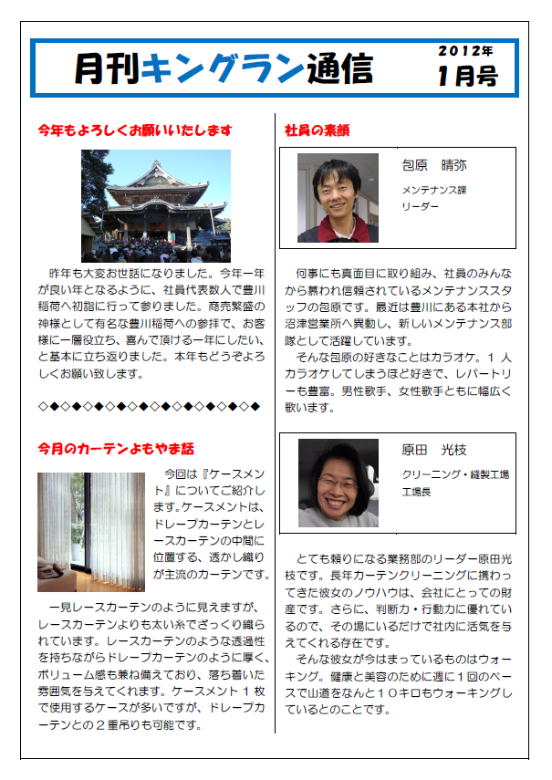 2012年1月号(病院様向け)