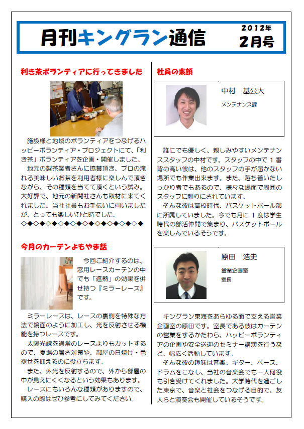 2012年2月号(病院様向け)