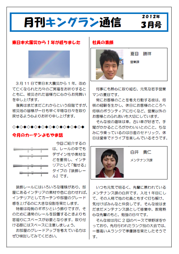 2012年3月号(病院様向け)