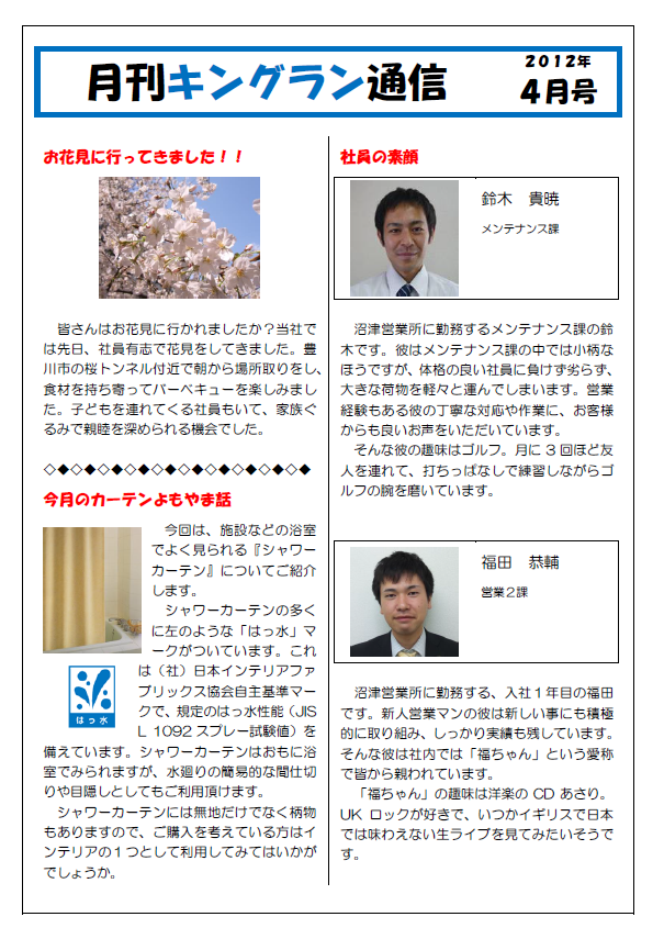 2012年4月号(福祉施設様向け)
