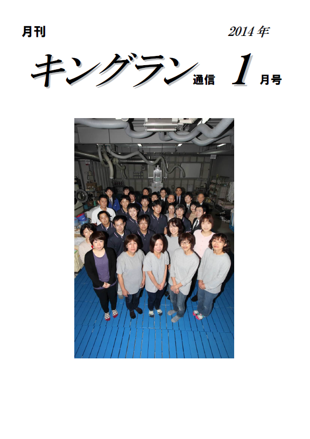 2014年1月号