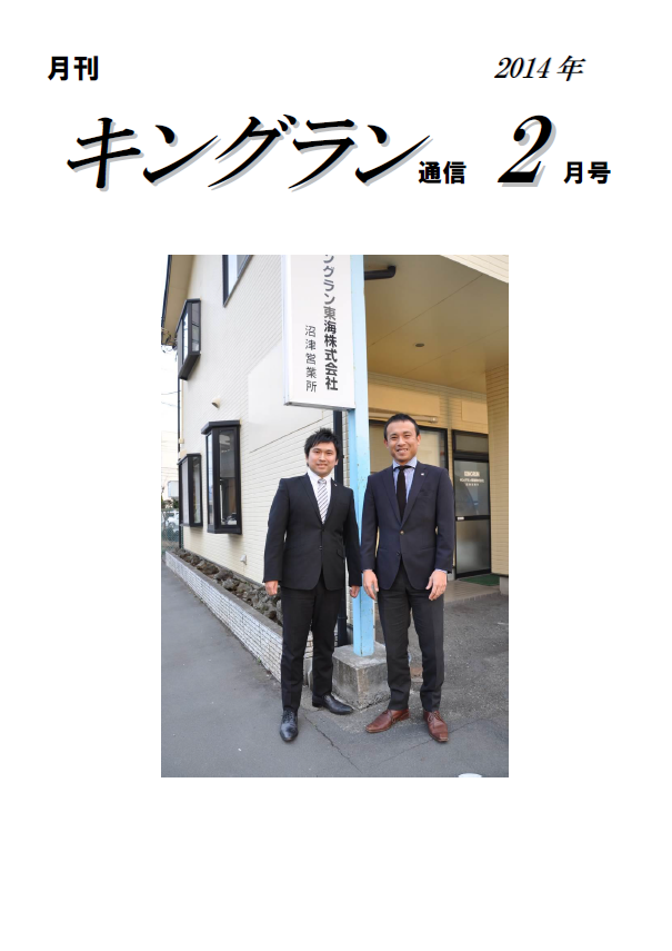 2014年2月号