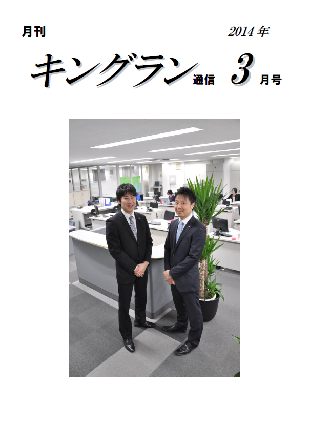 2014年3月号
