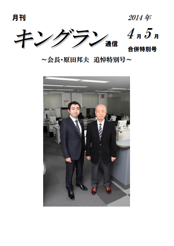 2014年4月号（合併号）