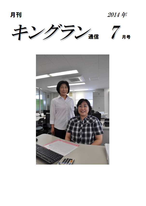 2014年7月号