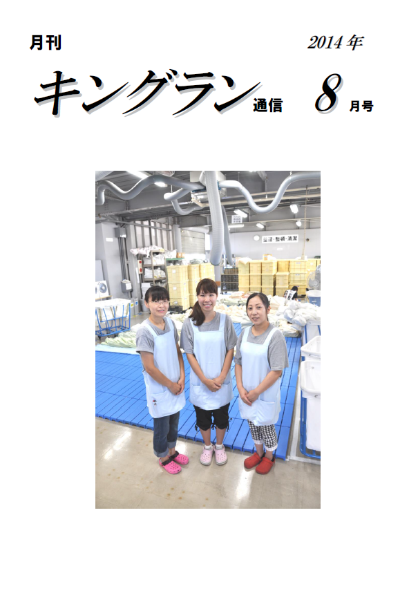2014年8月号