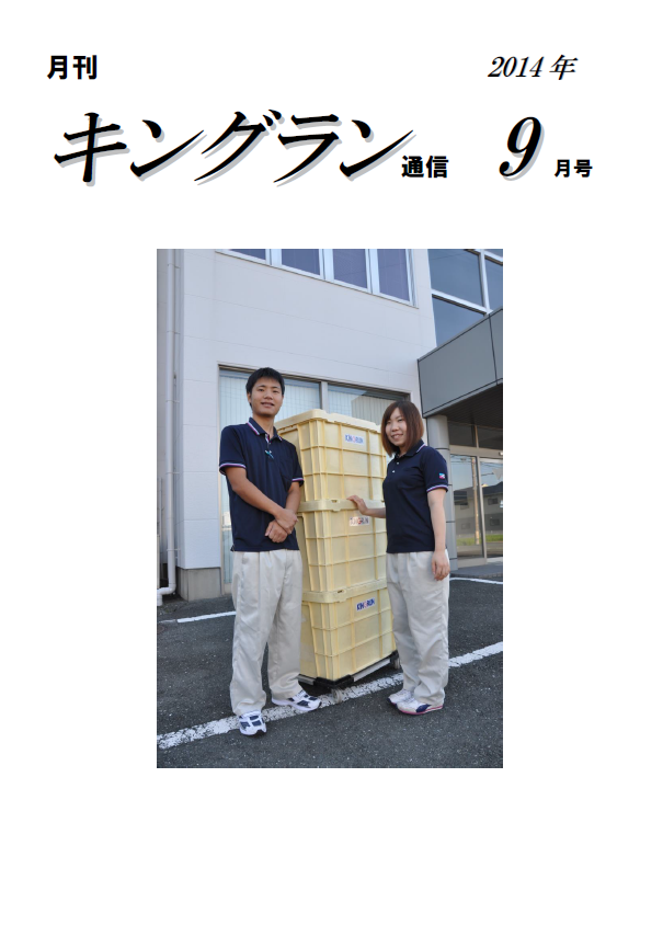 2014年9月号
