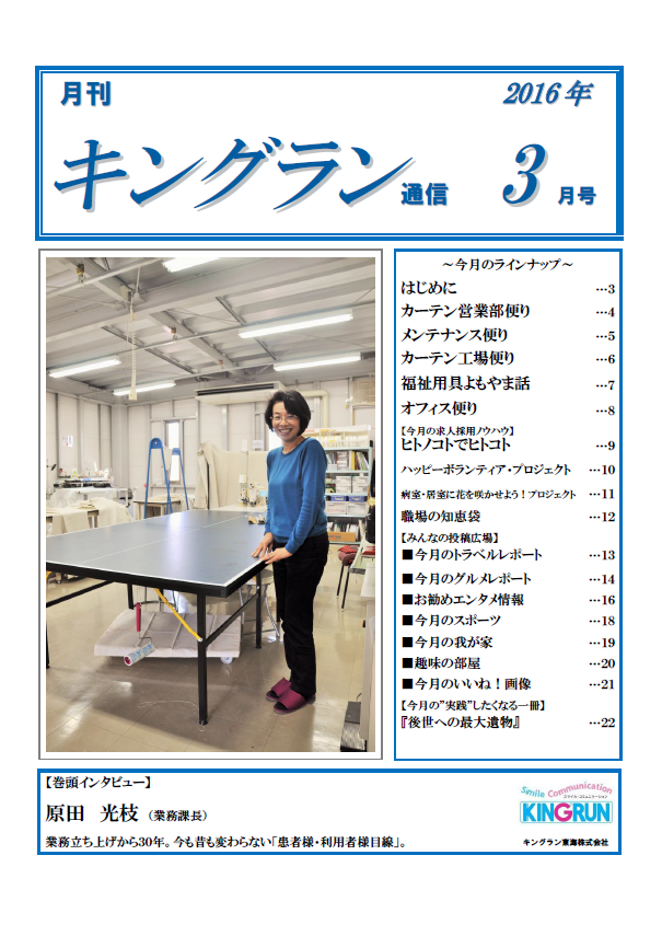 2016年3月号