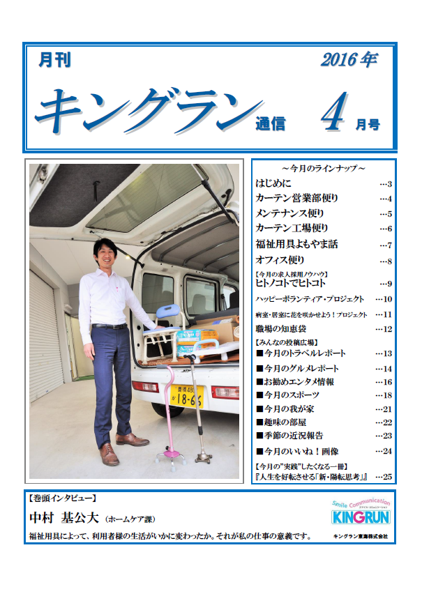 2016年4月号