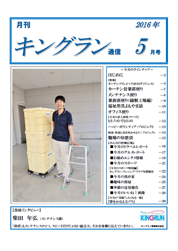 2016年5月号
