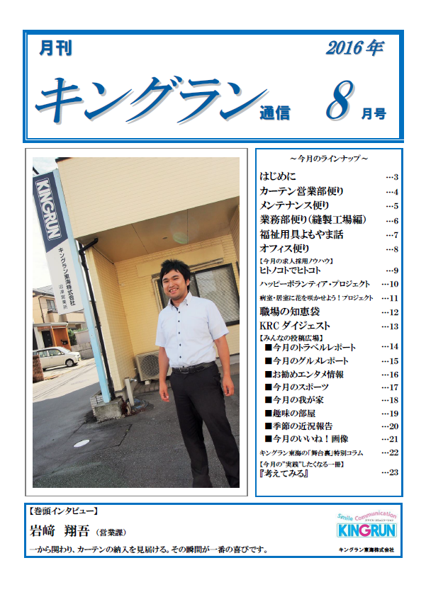 2016年8月号