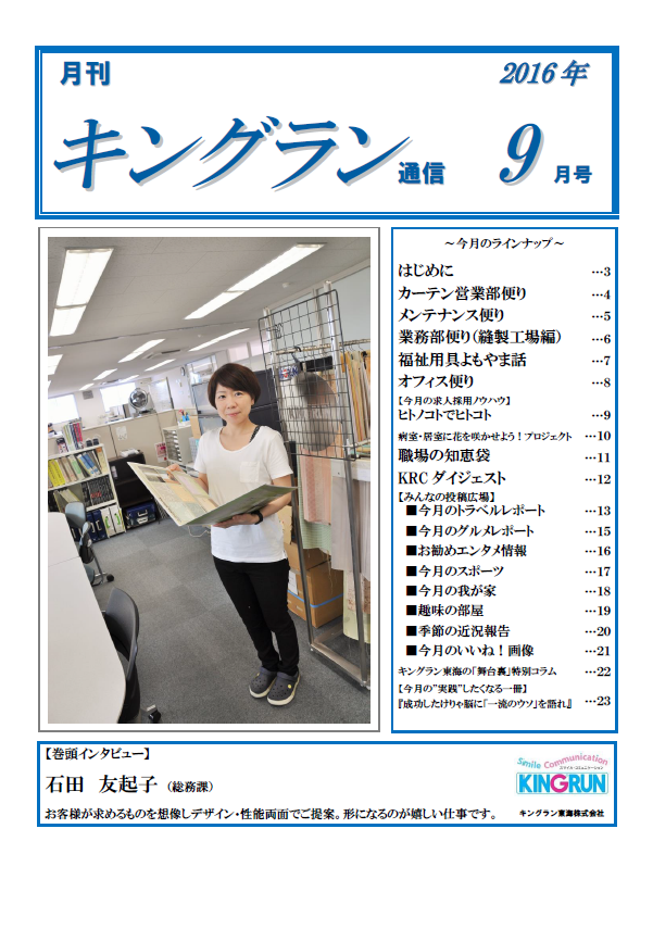 2016年9月号