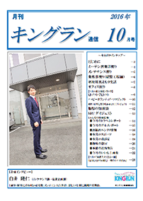 2016年10月号