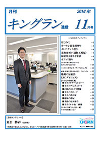 2016年11月号