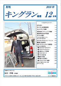 2016年12月号