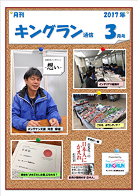 2017年3月号
