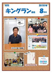 2018年8月号