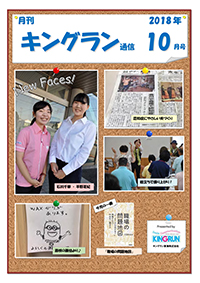 2018年10月号