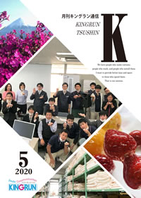 キングラン通信2020年5月号