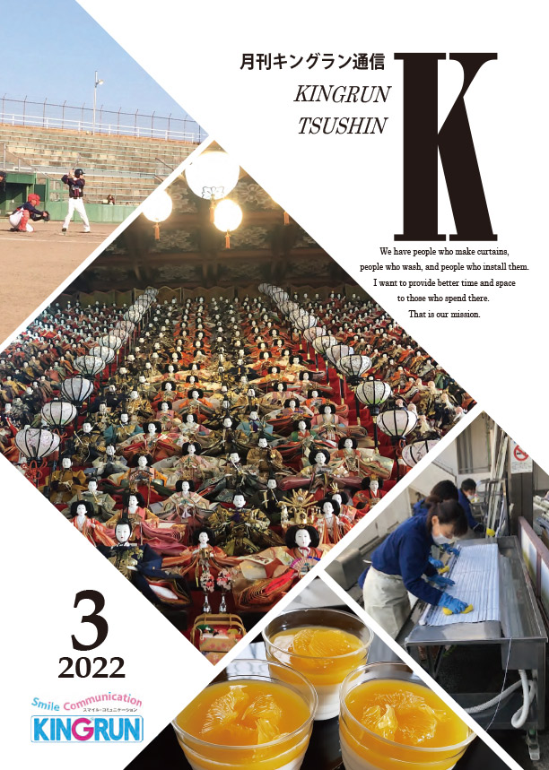 キングラン通信2022年3月号