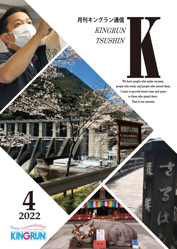 キングラン通信2022年4月号
