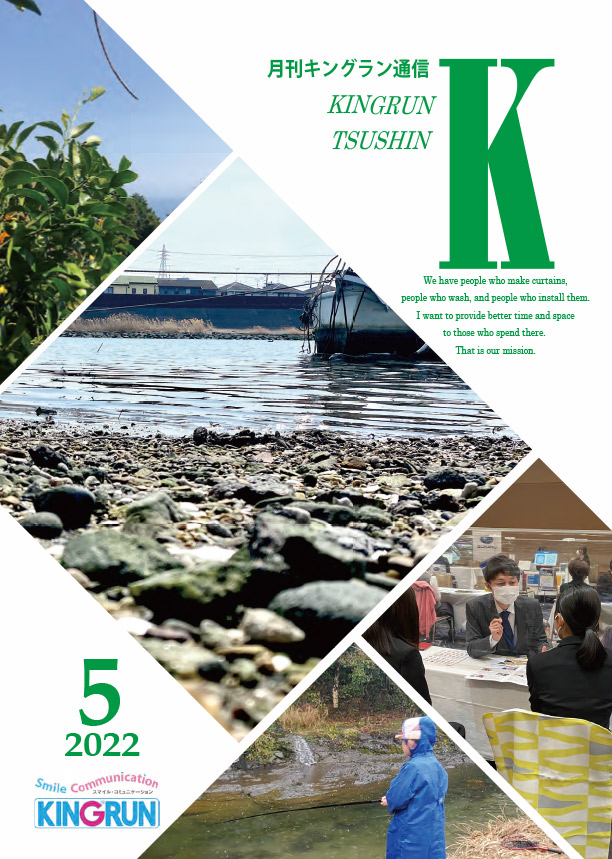 キングラン通信2022年5月号