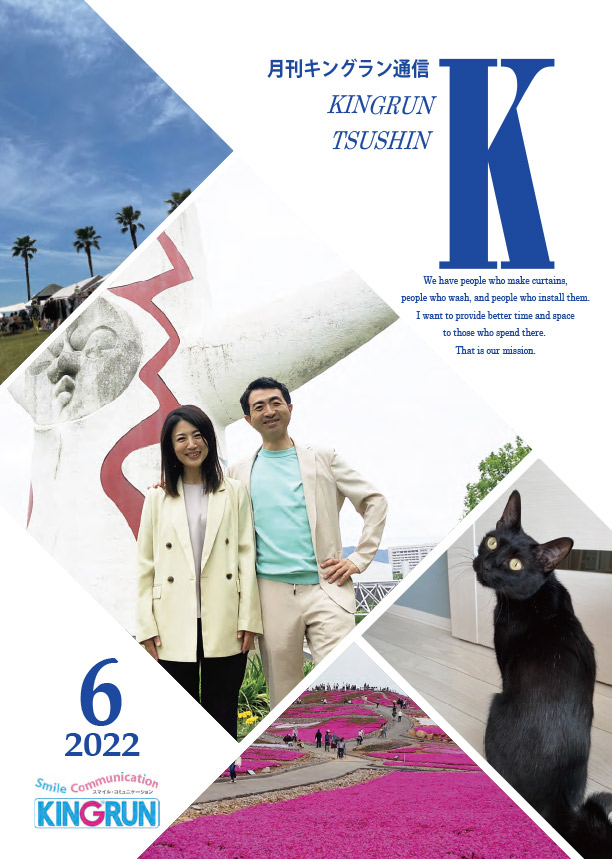 キングラン通信2022年6月号