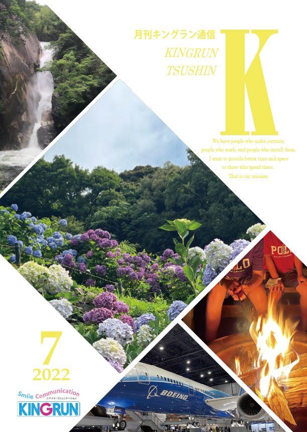 キングラン通信2022年7月号