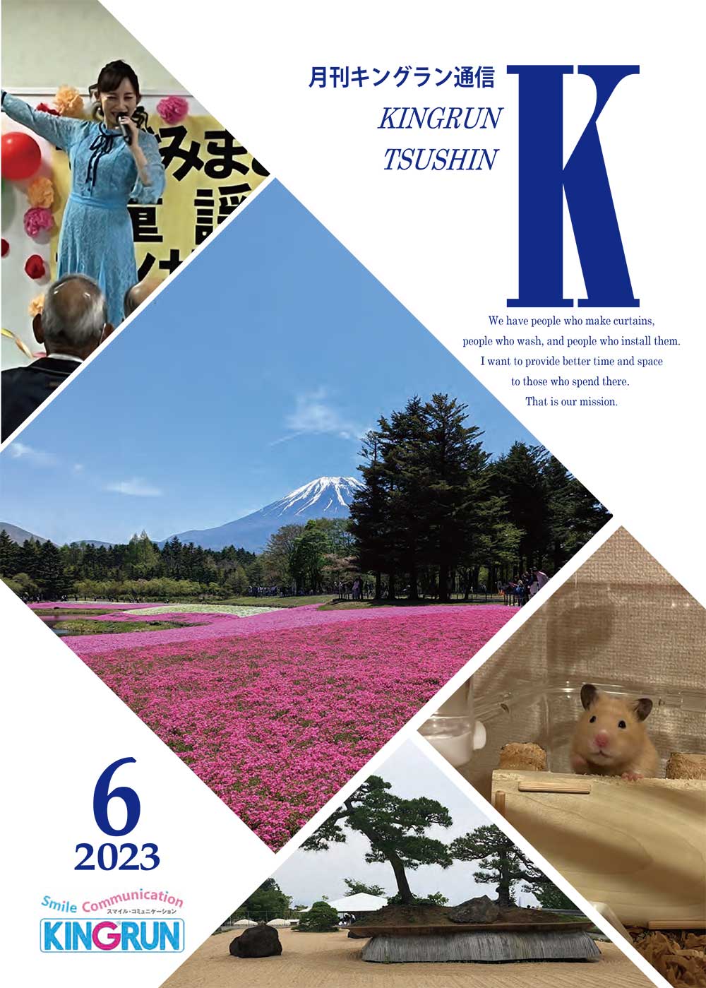 キングラン通信2023年6月号
