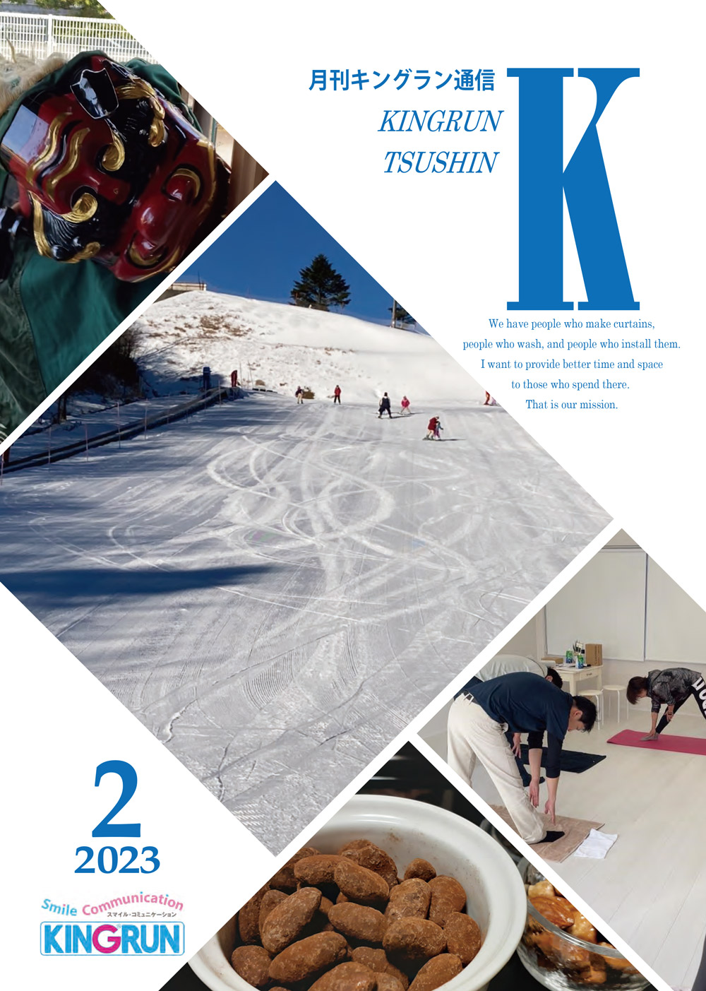 キングラン通信2023年2月号