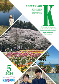 キングラン通信2024年5月号
