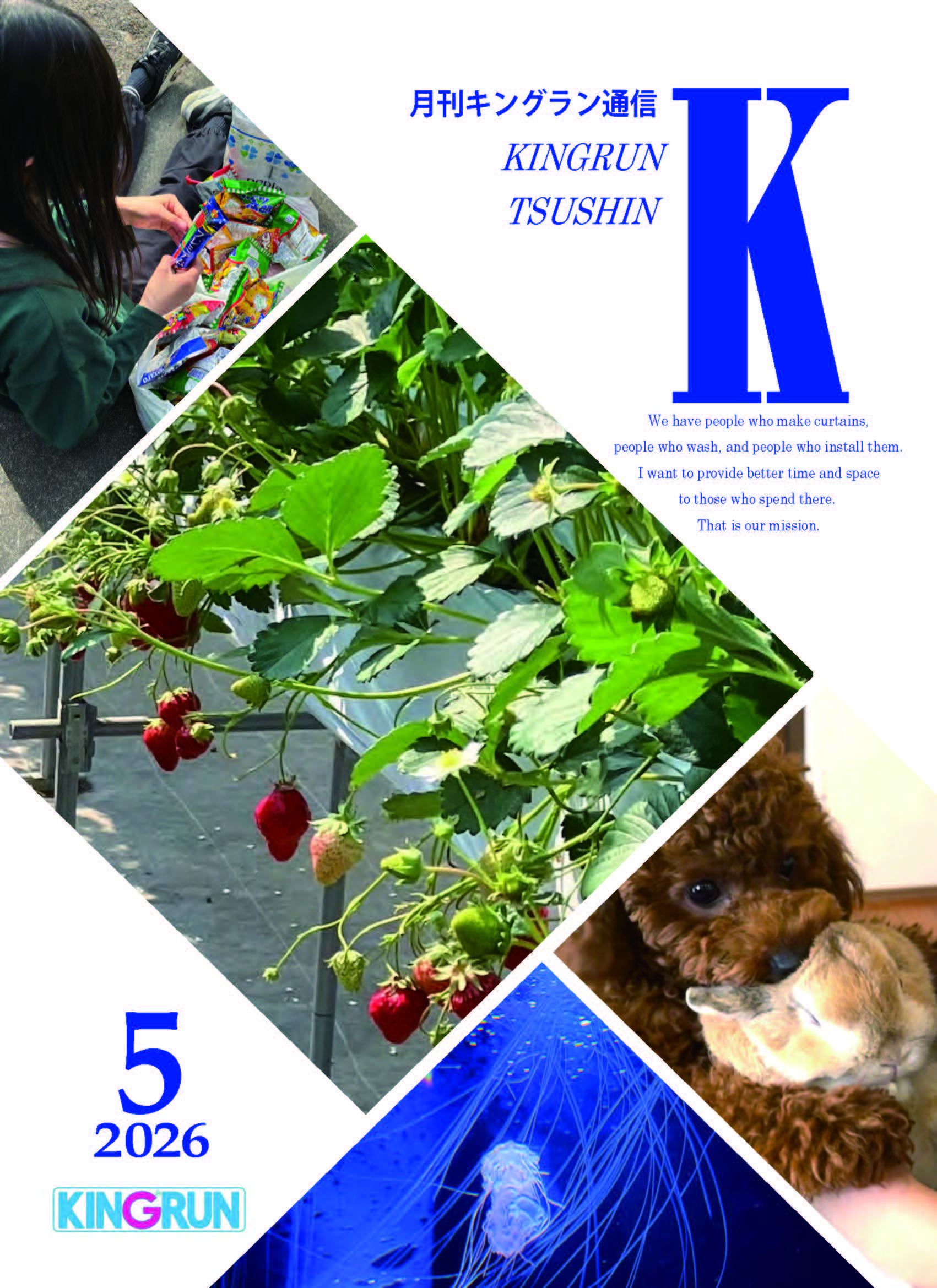 キングラン通信2026年5月号